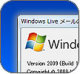 Windows　Live　メールを起動する最初の起動